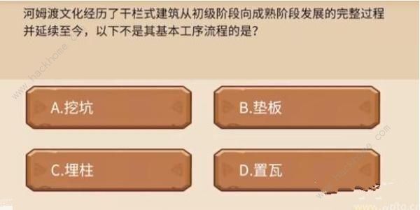 植物大战僵尸2发现河姆渡答案大全 发现河姆渡答题答案总汇[多图]图片9