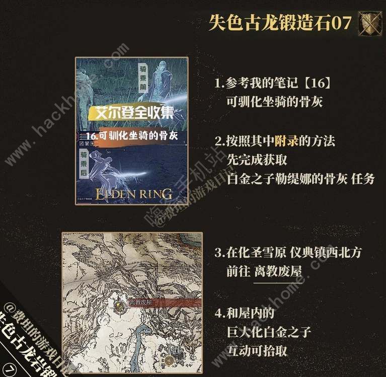 艾尔登法环8个失色锻造石收集攻略 2023最新8个失色锻造石在哪[多图]图片7