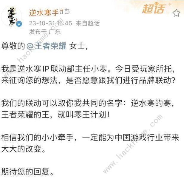 逆水寒手游和王者荣耀联动是真的吗