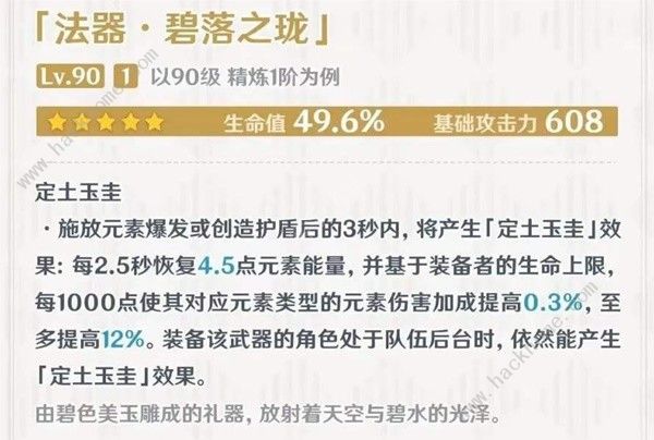 原神4.2版本第1期武器卡池值得抽吗 4.2第1期武器卡池抽取建议[多图]图片2