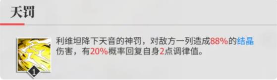 绯色回响利维坦技能是什么 利维坦技能属性及武器推荐[多图]图片2