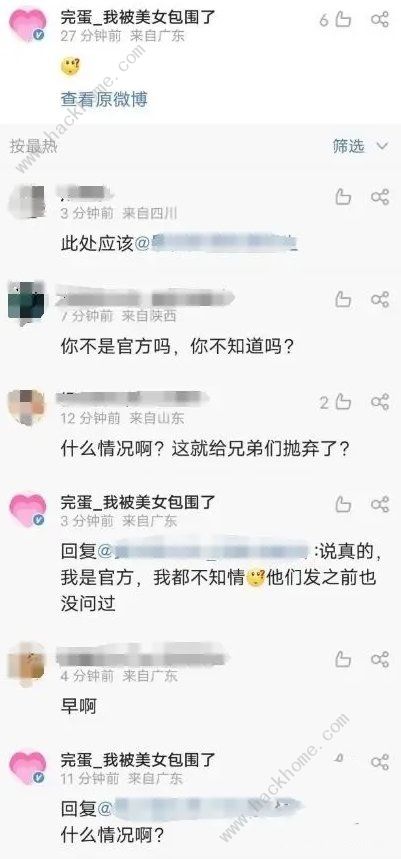 完蛋2我被帅哥包围了真的会出吗 完蛋2我被帅哥包围了上线真假详解[多图]图片4