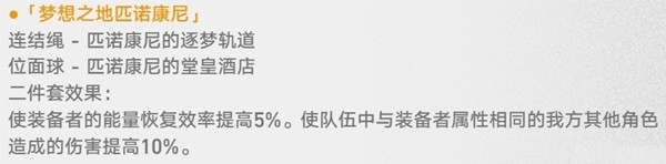 崩坏星穹铁道1.5位面饰品适合哪些角色 1.5新位面饰品角色搭配推荐[多图]图片2