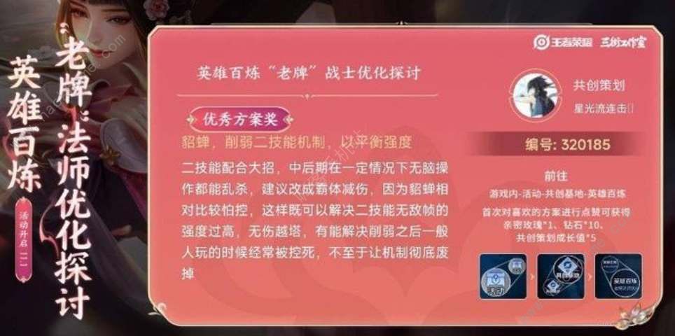 王者荣耀貂蝉削弱方案是什么 2023貂蝉削弱计划解析[多图]图片2