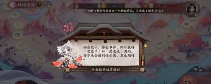 阴阳师SP三尾狐主题活动怎么玩