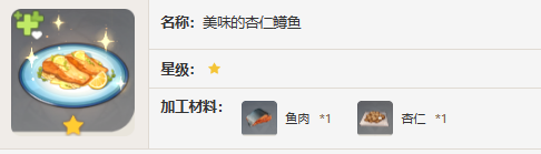 原神杏仁鳟鱼怎么做