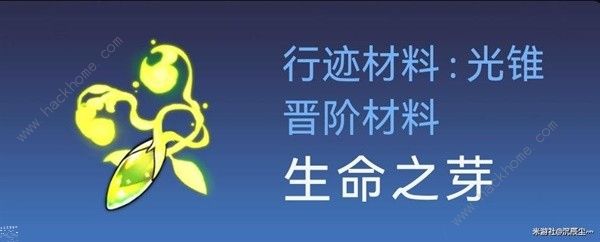 崩坏星穹铁道霍霍培养材料大全 1.5霍霍突破所需材料收集途径一览[多图]图片6