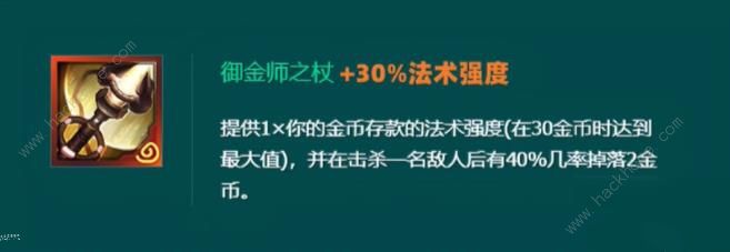 金铲铲之战s10奥恩神器大全 s10奥恩神器属性一览[多图]图片10