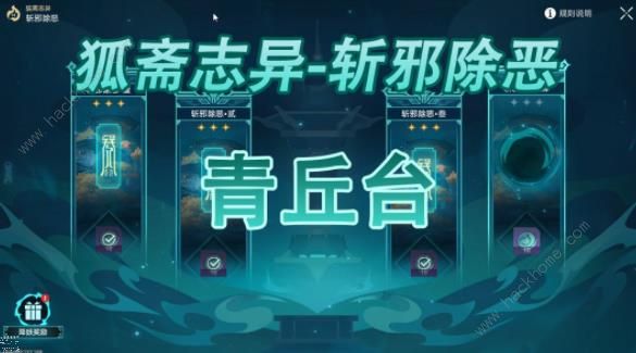 崩坏星穹铁道斩邪除恶青丘台攻略大全