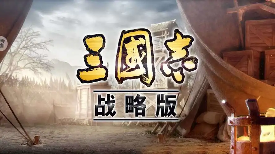 三国志战略版11月22日更新