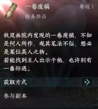 逆水寒手游一卷废稿怎么获得