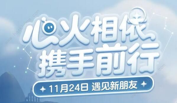 光遇蛋仔联动指引团任务有哪些 蛋仔联动指引团任务完成攻略[多图]图片1