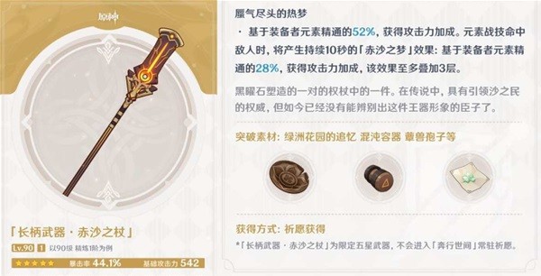 原神4.2版下半武器池抽什么角色