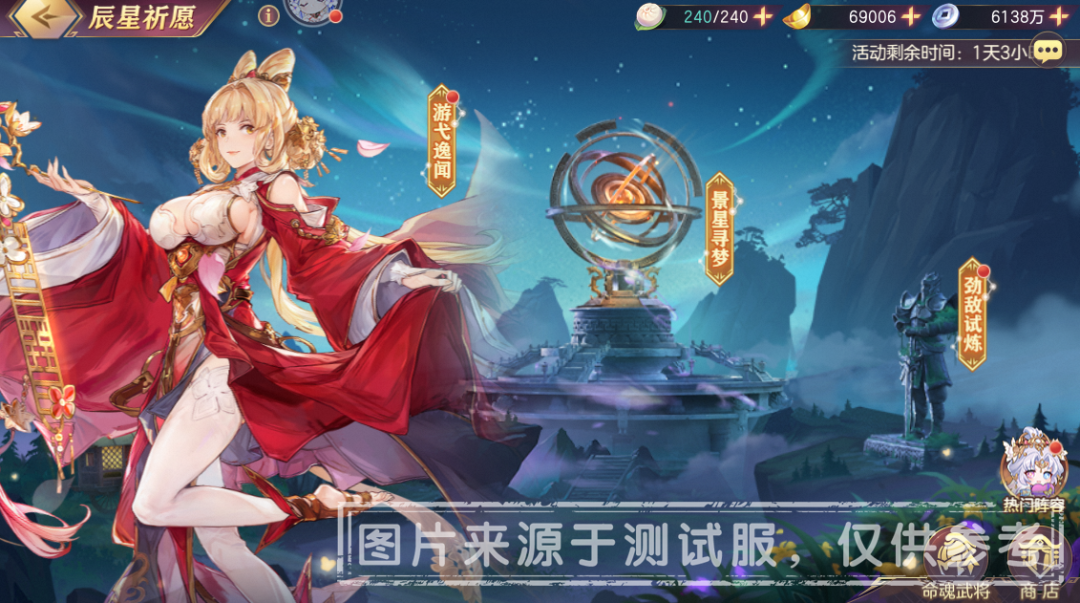 三国志幻想大陆辰星祈愿怎么玩