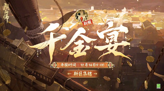 阴阳师正式服11月29日更新公告