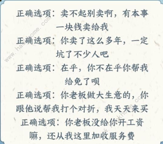 文字来找茬无良商家怎么过 帮助消费者审判无良商家图文攻略[多图]图片3