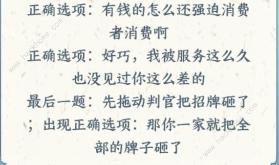 文字来找茬无良商家怎么过 帮助消费者审判无良商家图文攻略[多图]图片4