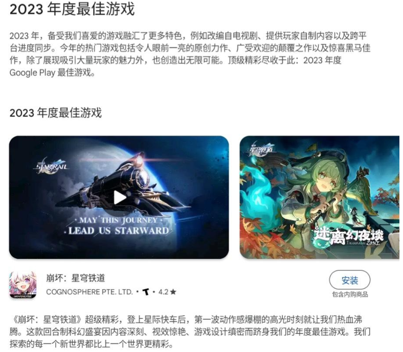 谷歌Play2023年度最佳游戏是什么