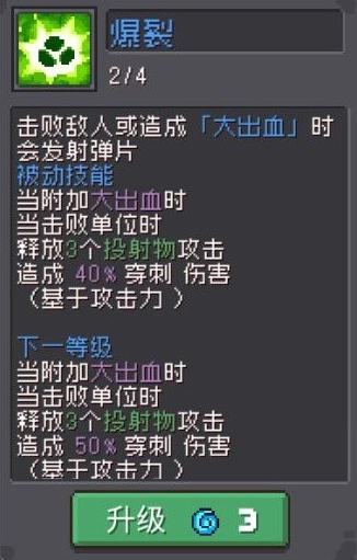 元气骑士前传弹幕流游侠怎么玩