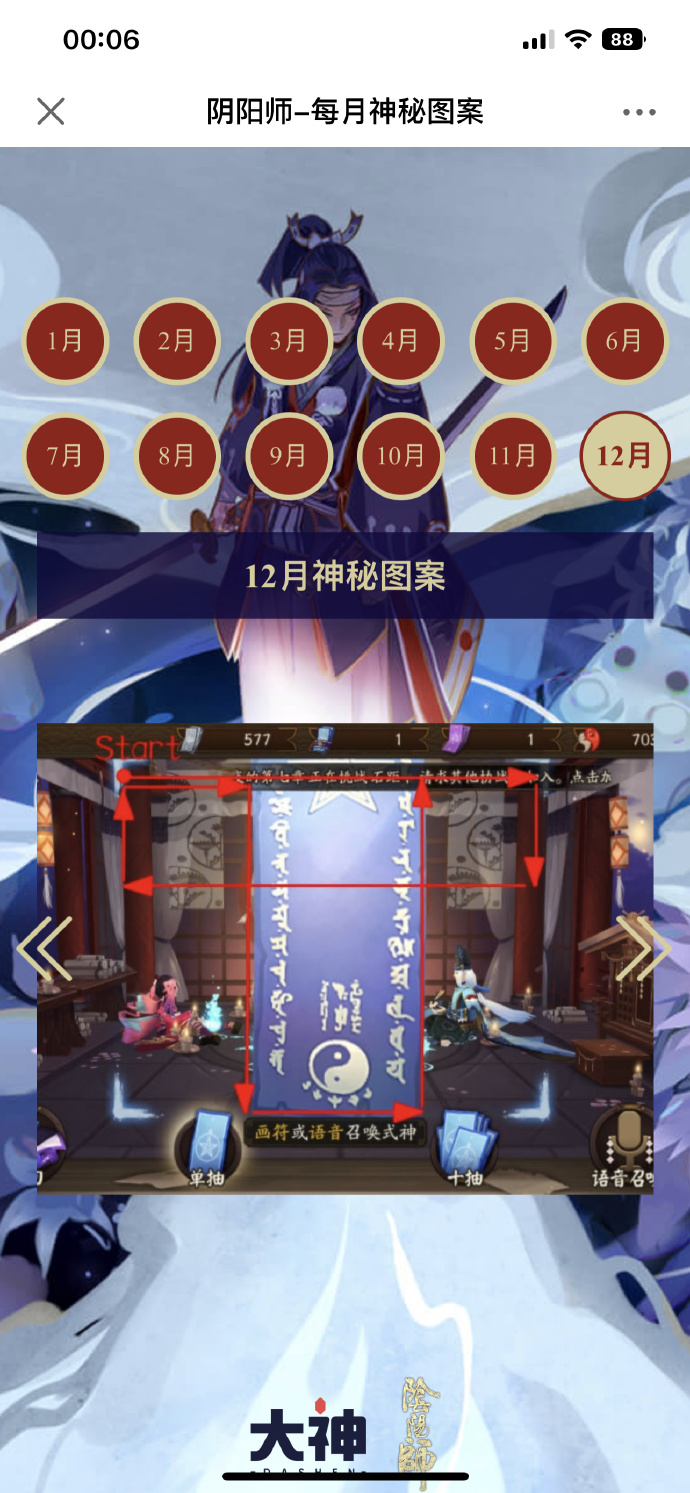 阴阳师神秘图案2023年12月