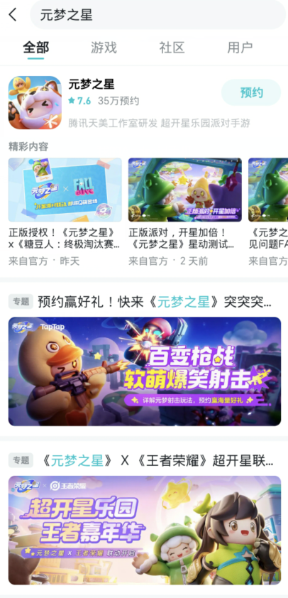 元梦之星星动测试资格怎么申请