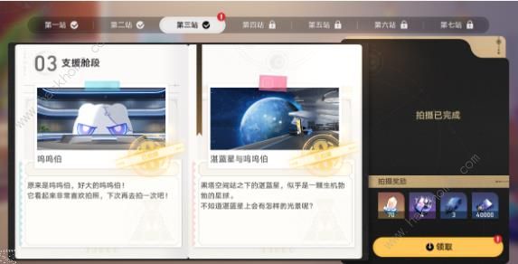 崩坏星穹铁道支援舱段怎么过 星旅寻影第三站拍摄位置详解[多图]图片9