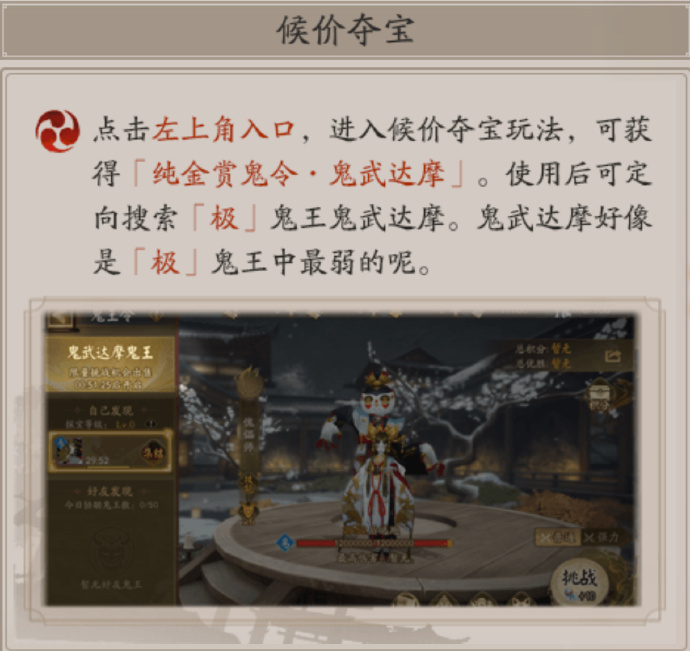 阴阳师超鬼王鬼武达摩怎么获得