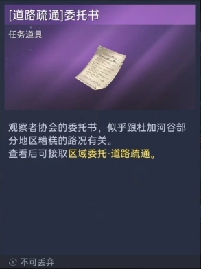 星球重启区域委托怎么触发