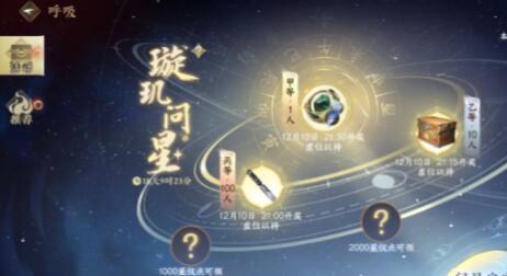 逆水寒手游12月璇玑问星抽奖活动奖励有哪些