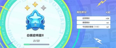 元梦之星排位段位等级是什么