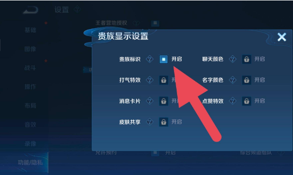 王者荣耀贵族标志怎么隐藏