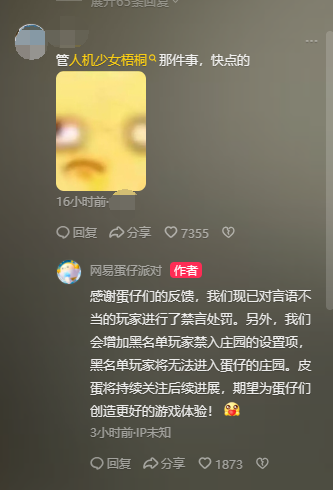 蛋仔派对人机梧桐少女事件是什么