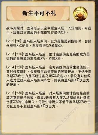 剑与远征盖乌斯技能攻略 盖乌斯技能属性是什么[多图]图片2