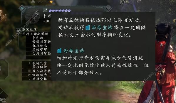 卧龙苍天陨落dlc3赐福怎么开启 dlc3赐福解锁属性攻略[多图]图片4