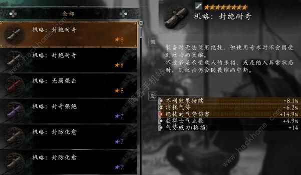 卧龙苍天陨落dlc3机略怎么开