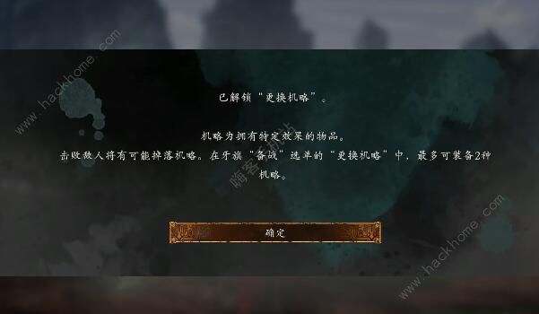 卧龙苍天陨落dlc3机略怎么开 dlc3机略作用获取详解[多图]图片2