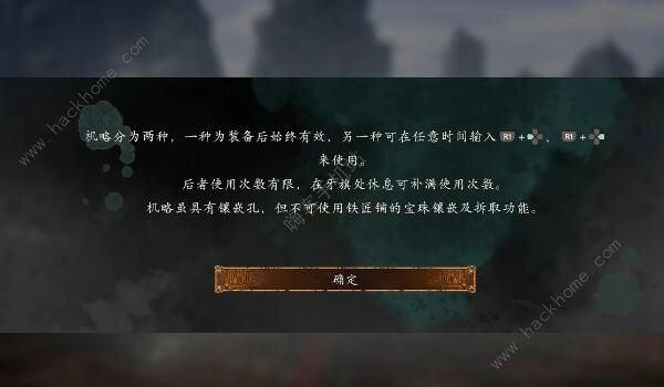 卧龙苍天陨落dlc3机略怎么开 dlc3机略作用获取详解[多图]图片3