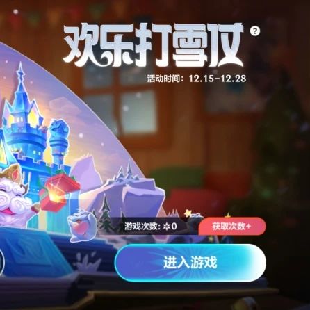 英雄联盟手游欢乐打雪仗怎么玩