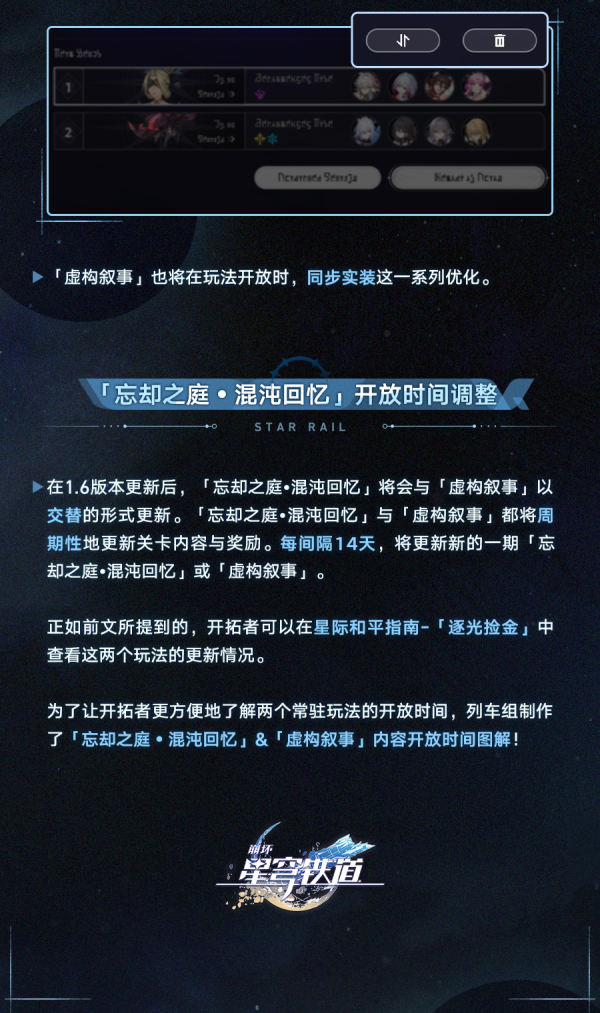 崩坏星穹铁道虚构叙事怎么玩