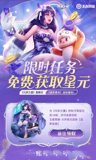 王者荣耀大乔温梦星夜皮肤怎么得 大乔温梦星夜皮肤免费获取攻略[多图]图片5