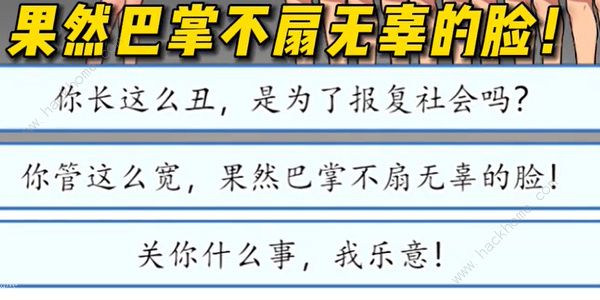 汉字找茬王道德绑架怎么过 道德绑架通关图文教程[多图]图片3