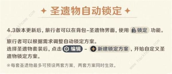 原神圣遗物怎么自动锁定 圣遗物锁定教程[多图]图片2