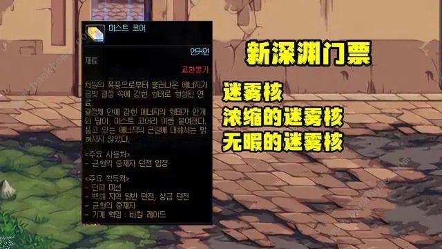 dnf神界深渊票怎么得 迷雾核获取攻略[多图]图片2