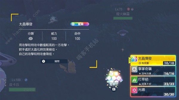 宝可梦朱紫星晶化太晶爆发伤害怎么样 星晶化太晶爆发伤害解析[多图]图片2