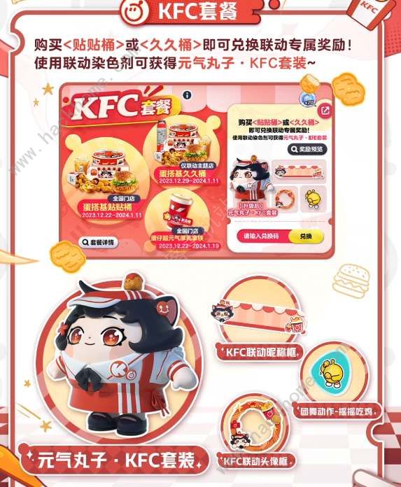 蛋仔派对肯德基联动皮肤怎么得 KFC联动皮肤获取攻略[多图]图片2