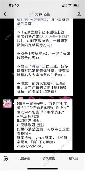 免费非凡时装由你决定活动中不包含以下哪个皮肤？ 元梦之星12.22每日一题答案[多图]图片5