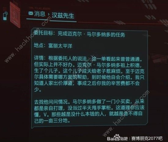 赛博朋克2077往日之影良心有多重任务怎么做