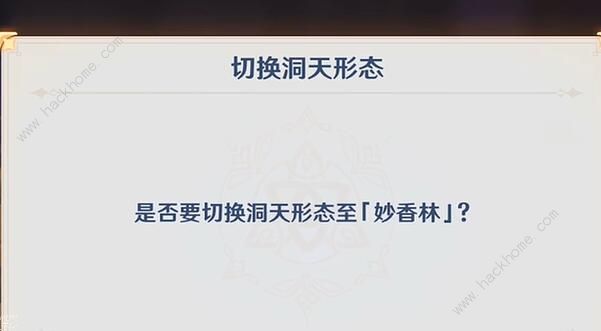 原神4.3版本枫丹尘歌壶新洞天怎么解锁 4.3版本枫丹尘歌壶新洞天获取攻略[多图]图片4