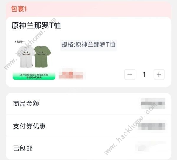 原神支付宝联动兰那罗T恤领取攻略 兰那罗T恤怎么免费领[多图]图片6