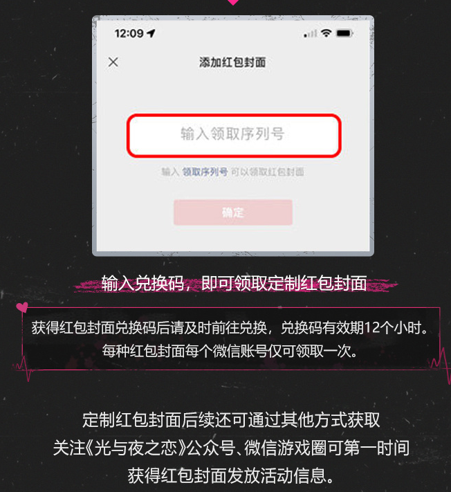光与夜之恋微信专属红包封面怎么获得